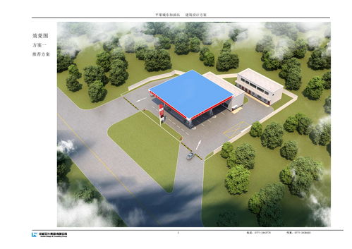 關于平果城東加油站項目總平面圖及建設工程設計方案的公示
